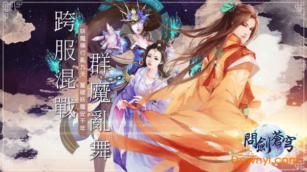 问剑苍穹手机版 v2.73.93 安卓版2