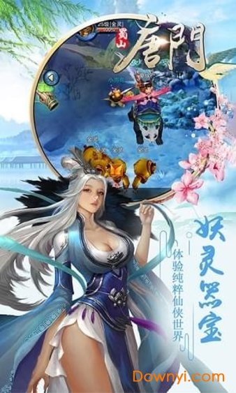 蜀山唐门最新版 v1.0.9.0 安卓版2
