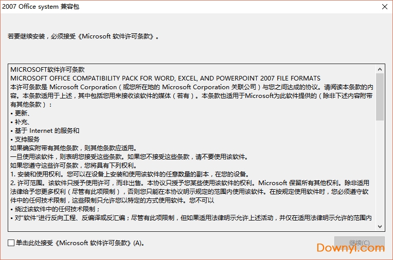 office2007兼容软件