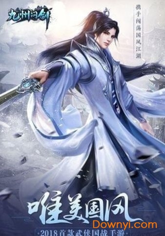 九州问剑手游 v1.03.47 安卓版0