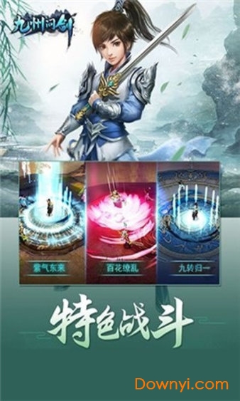 九州问剑手游 v1.03.47 安卓版1