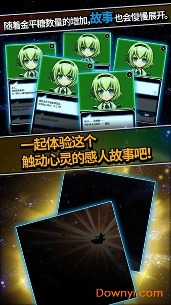 恋之宇宙战舰手游 v1.00 安卓版3