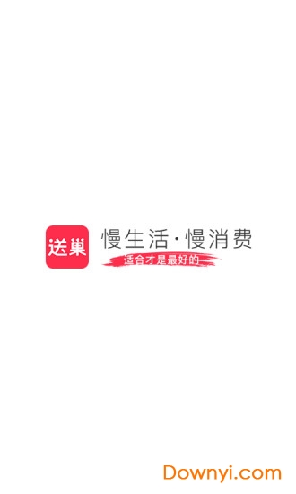 送巢软件 v1.0.7 安卓版1