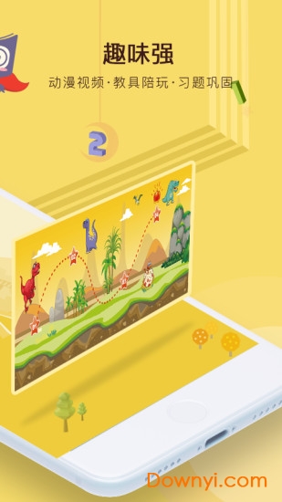 何秋光学前数学app v5.4 安卓版1