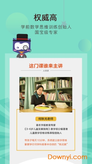 何秋光学前数学app v5.4 安卓版3