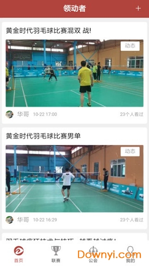 领动者软件 v0.2.0 安卓版1