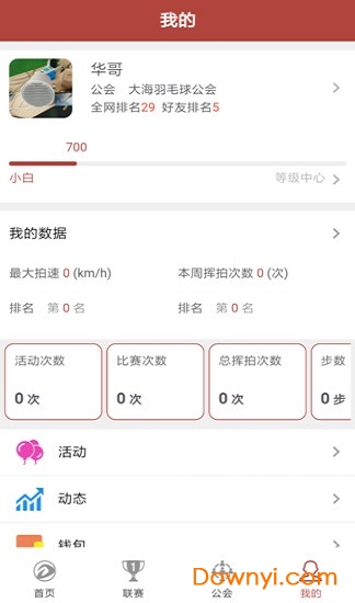 领动者软件 v0.2.0 安卓版2