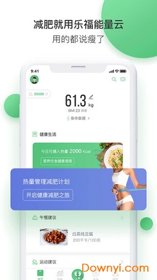 乐福能量云客户端 v3.8.4 安卓版1