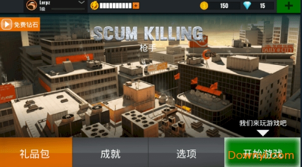 猎杀人渣手机版(scum killing) v1.1.1 安卓版0
