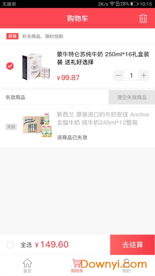 合商云购手机版 v4.0.8 安卓版3