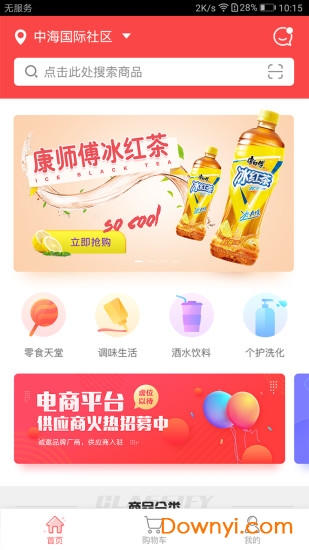 合商云购手机版 v4.0.8 安卓版4