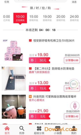 小溪省钱手机客户端 v1.1.8 安卓版 1