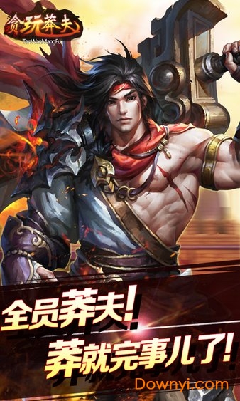 贪玩莽夫手游 v1.0.0 安卓版0