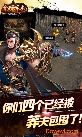 贪玩莽夫手游 v1.0.0 安卓版1