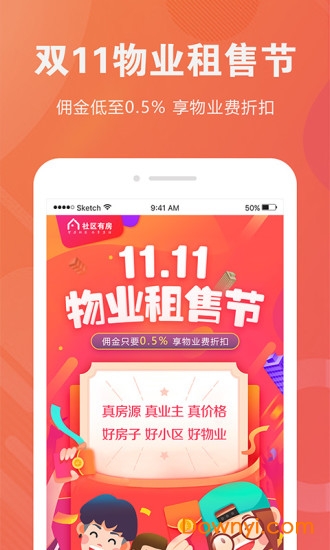 社区有房手机版 v1.0.14 安卓版2