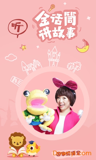 小雨讲故事安卓版