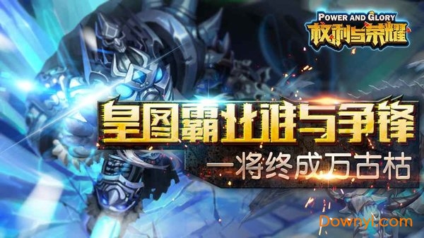 权利与荣耀手游