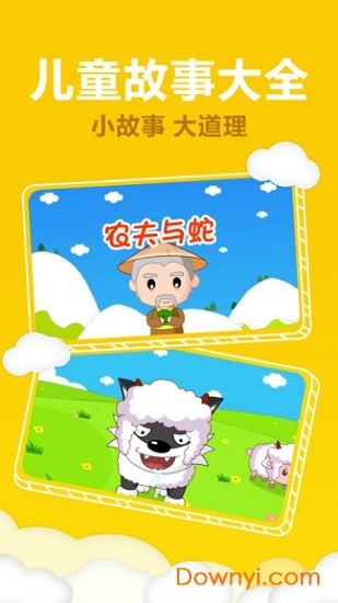 宝宝听故事app v4.0.1 安卓版0