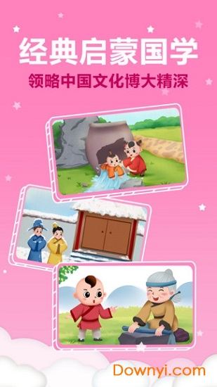 宝宝听故事app v4.0.1 安卓版2