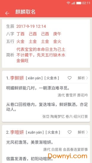 麒麟取名修改版