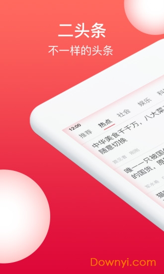 二头条app v1.4.5 安卓版2
