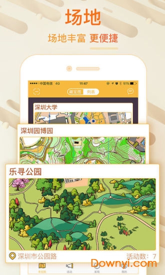 乐寻公园手机版 v2.0.337 安卓版2
