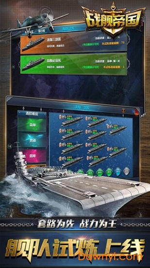 战舰帝国微信账号版 v7.0.91 安卓最新版1