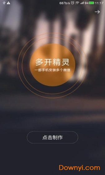 多开精灵手机版 v3.7.1 安卓版1
