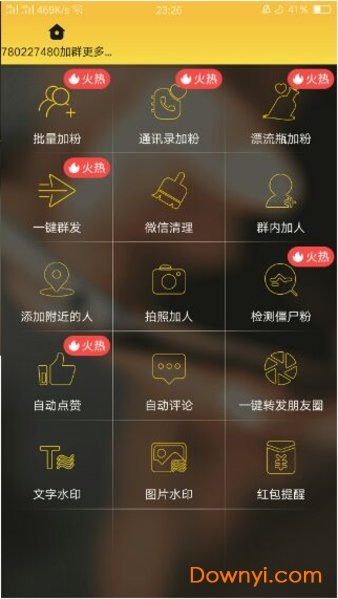 致力微商app v9.3 安卓版3