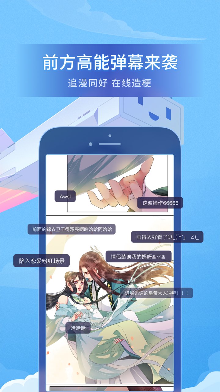 哔哩哔哩漫画IOS版 v4.15.0 iphone版1