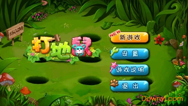 打地鼠单机游戏 v4.1.1 安卓版 0