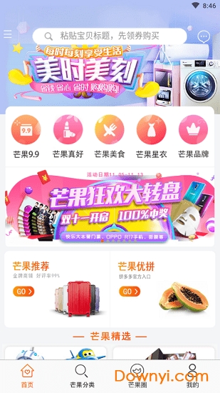 芒果大v微商 v1.1.8 安卓版3