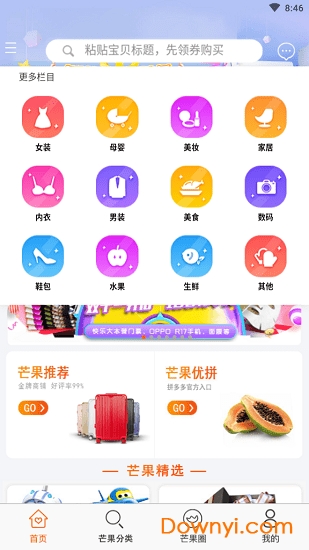 芒果大v微商 v1.1.8 安卓版0