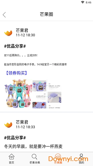 芒果大v微商 v1.1.8 安卓版1