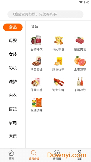 芒果大v微商 v1.1.8 安卓版2