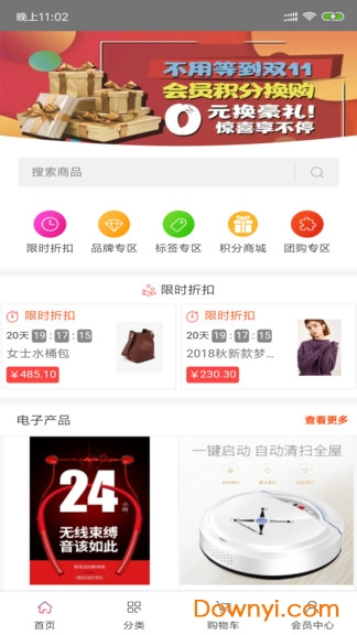 融e汇商城手机版 v2.0 安卓版1