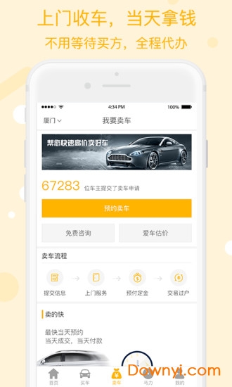 联联车手机版 v2.6.3 安卓版 0