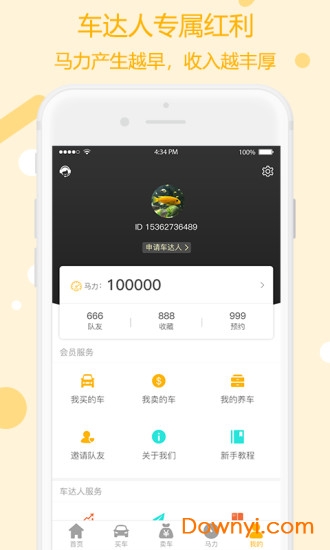 联联车客户端下载 联联车手机版