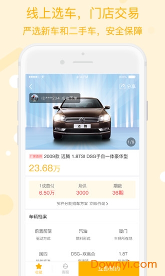 联联车手机版 v2.6.3 安卓版 1