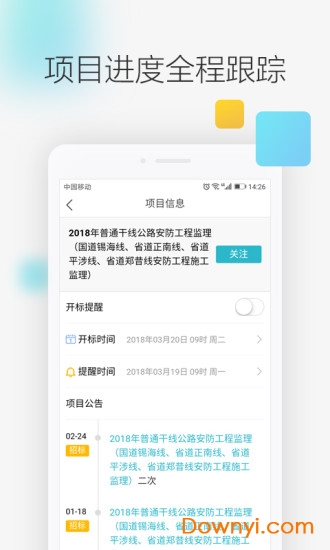 剑鱼招标订阅软件 v3.0.2 安卓版0