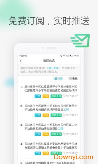 剑鱼招标订阅软件 v3.0.2 安卓版2