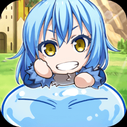 关于我转生成为史莱姆的那件事手游