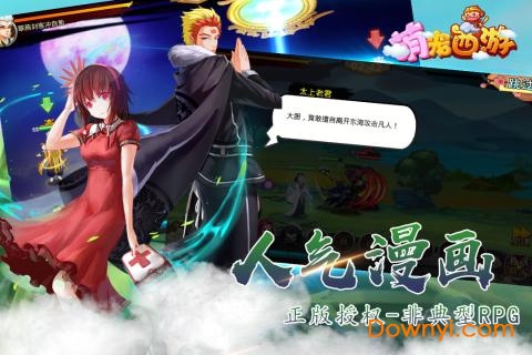 萌宠西游手机版 v1.2.2 安卓版0