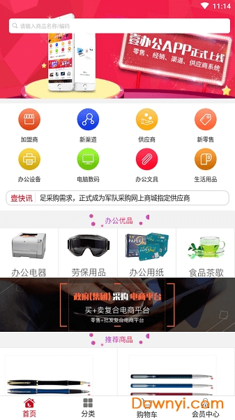 壹办公软件 v1.1.1 安卓版3