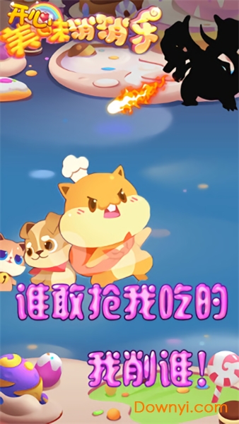 开心美味消消乐内购修改版 v1.3.0 安卓版 0