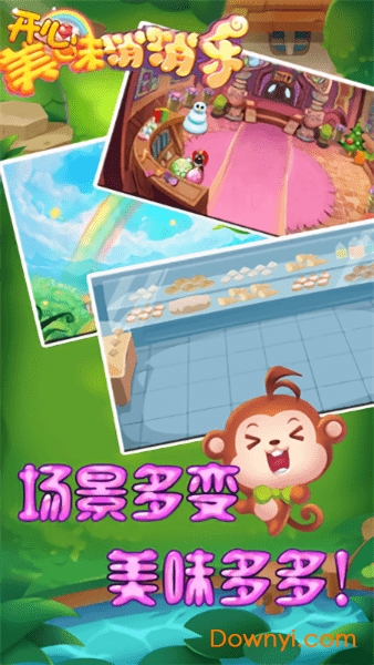 开心美味消消乐内购修改版 v1.3.0 安卓版 2