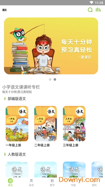 课课听软件 v5.1.5 安卓版0