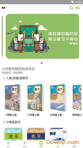 课课听软件 v5.1.5 安卓版1