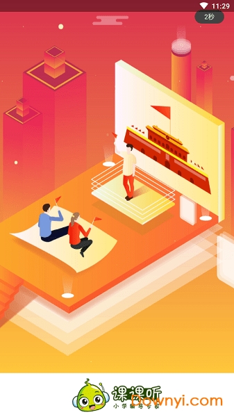 课课听软件 v5.1.5 安卓版3