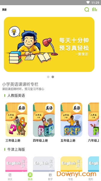 课课听软件 v5.1.5 安卓版2